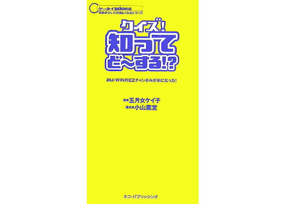 楽天ブックス クイズ 知ってど する 五月女ケイ子 本 楽天ブックス クイズ 知ってど する 五月女ケイ子 本